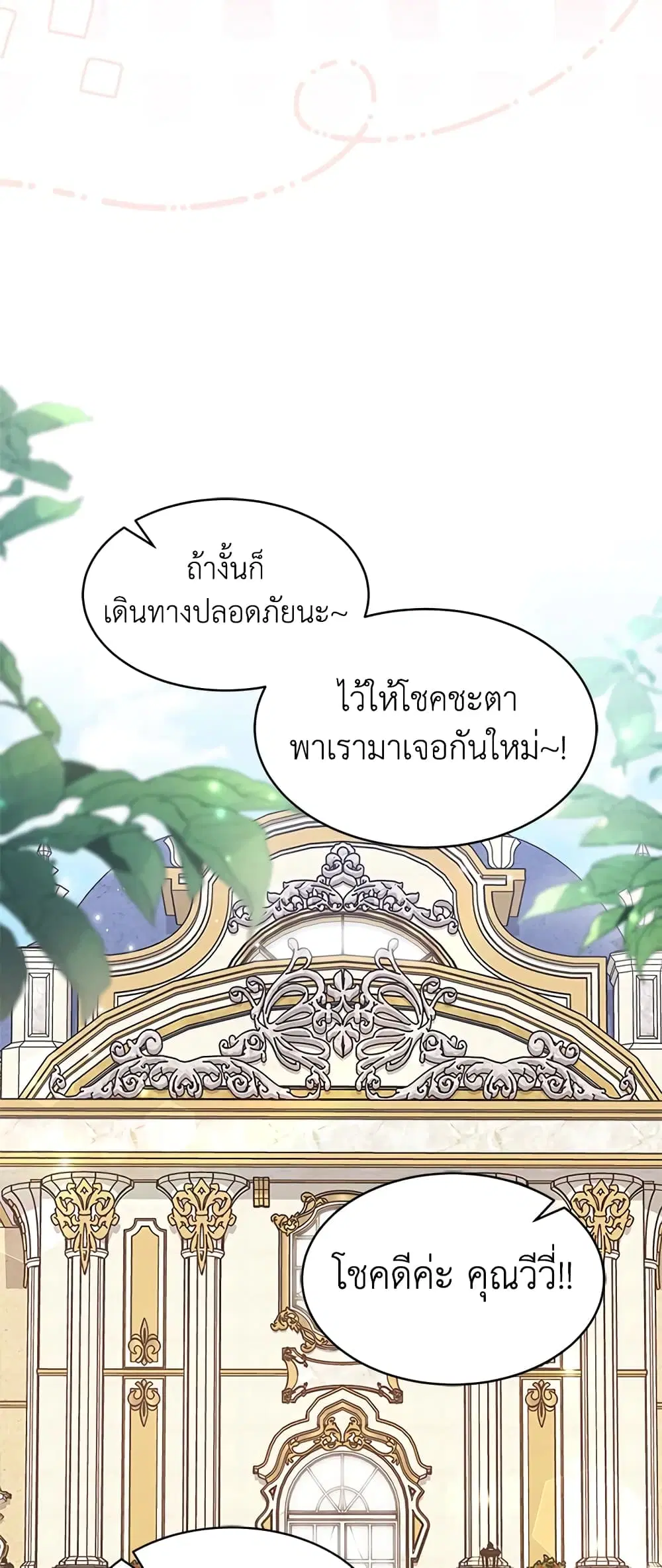 The Symbiotic Relationship Between a Panther and a Rabbit ตอนที่ 79 หน้า 11