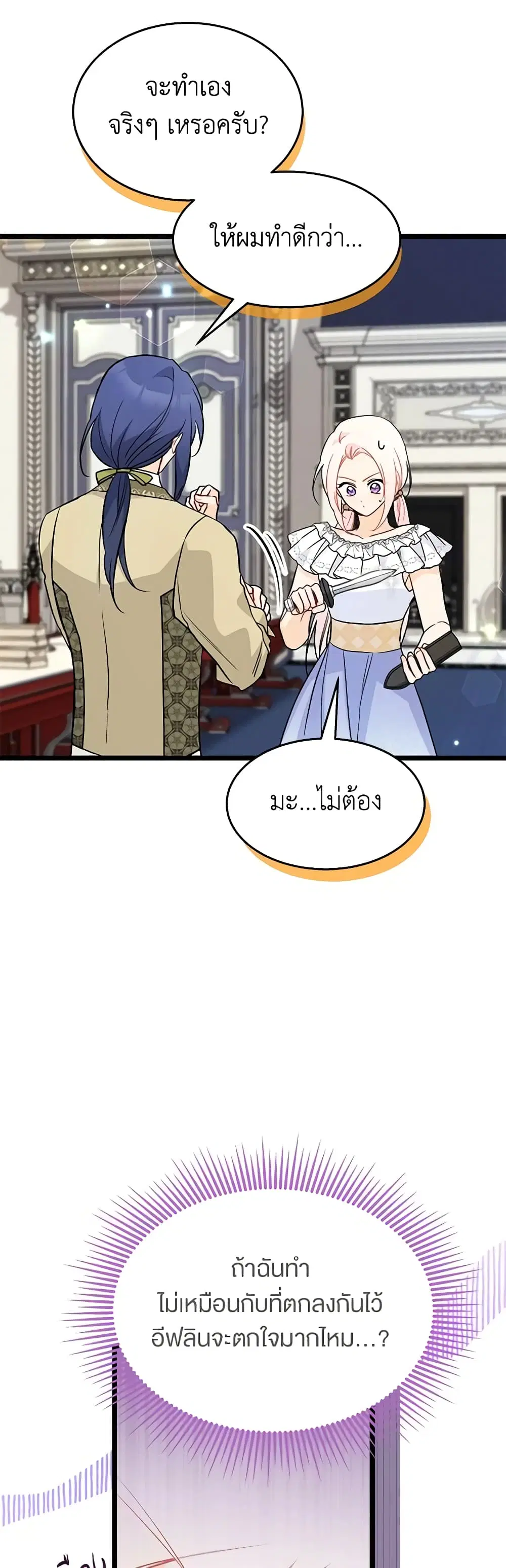 The Symbiotic Relationship Between a Panther and a Rabbit ตอนที่ 141 หน้า 18