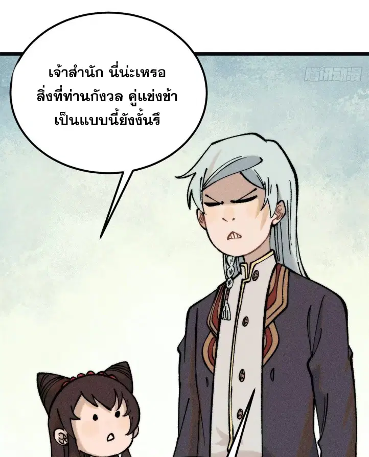 All Hail the Sect Leader ตอนที่ 272 หน้า 11