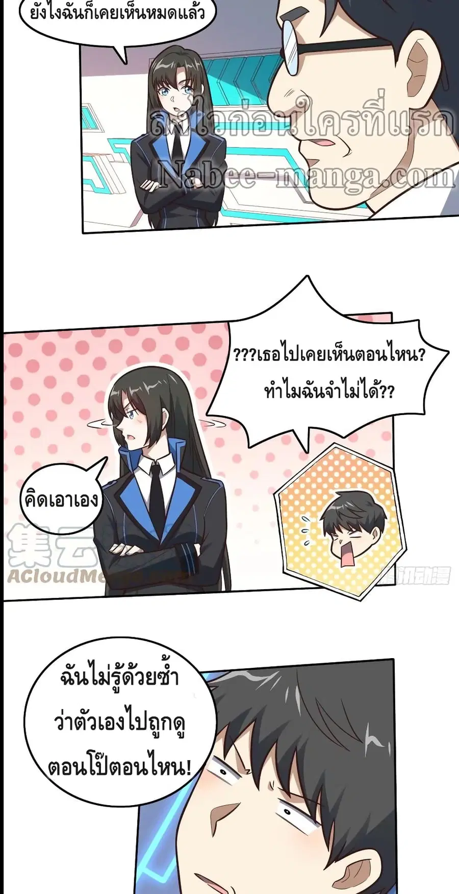 High Energy Strikes ตอนที่ 177 หน้า 10