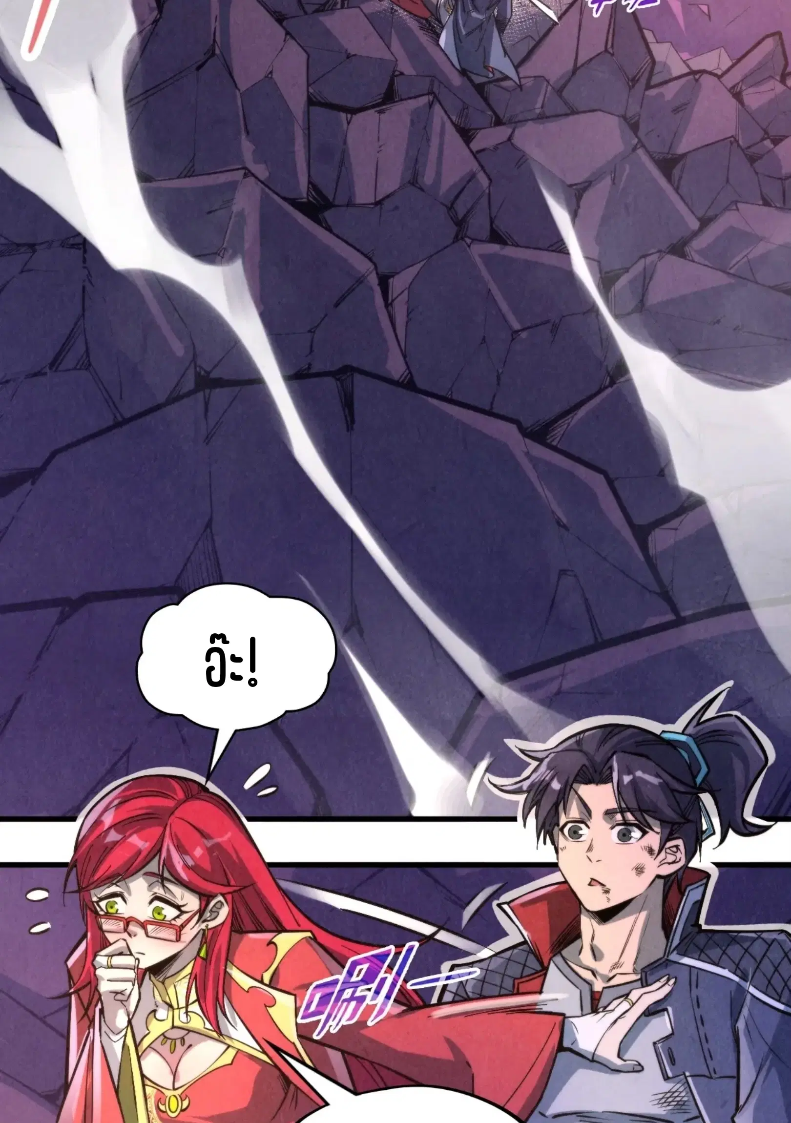 The Eternal Supreme ตอนที่ 258 หน้า 69
