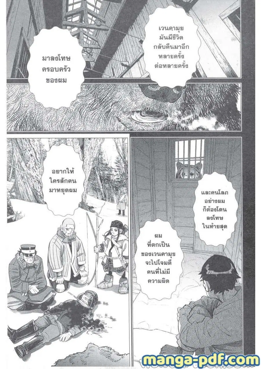 Golden Kamuy ตอนที่ 221 หน้า 19