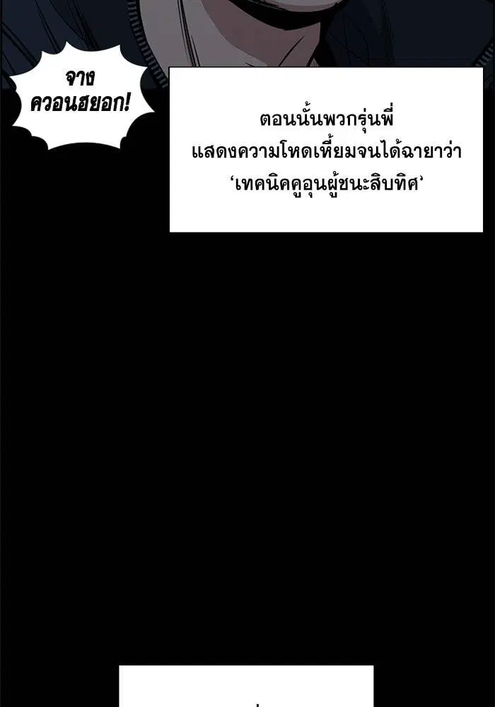 True Education ตอนที่ 11 หน้า 44