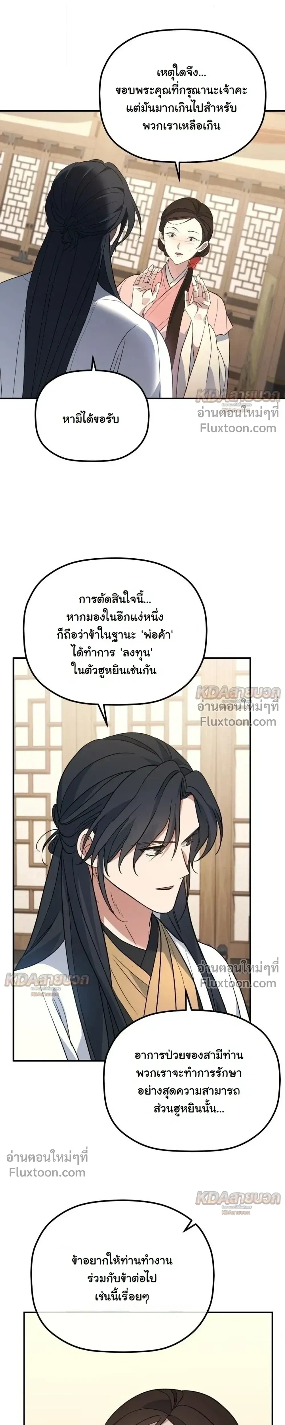 The Youngest Son of the Eunhae Sangdan บุตรชายคนสุดท้องแห่งหอการค้าอึนเฮ ตอนที่ 56 หน้า 6