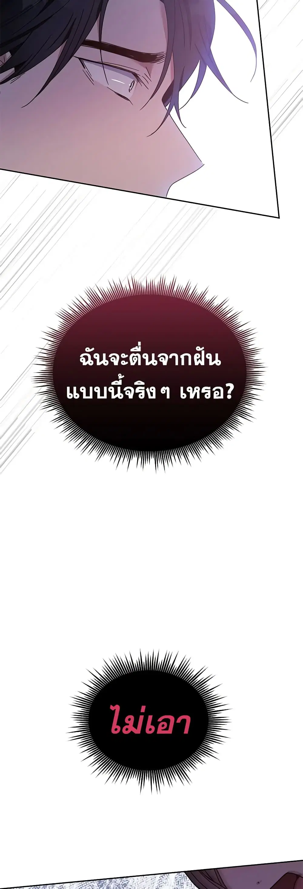 What It Means to Be You ตอนที่ 4 หน้า 38