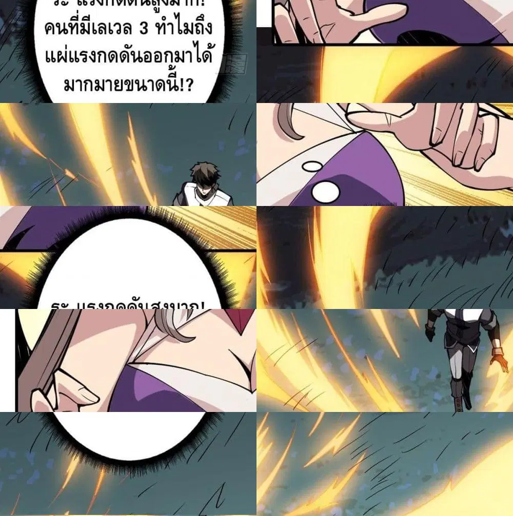 King Account at the Start ตอนที่ 10 หน้า 12