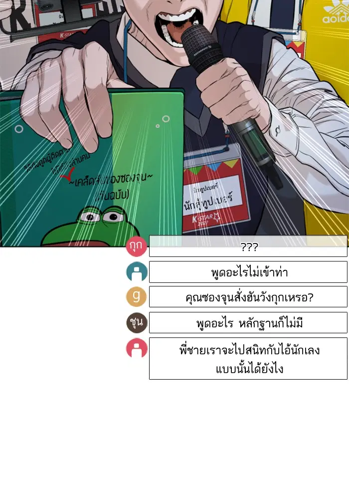 How to Fight ตอนที่ 48 หน้า 43