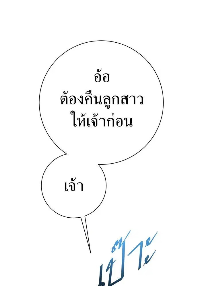 Your Throne ตอนที่ 207 หน้า 137