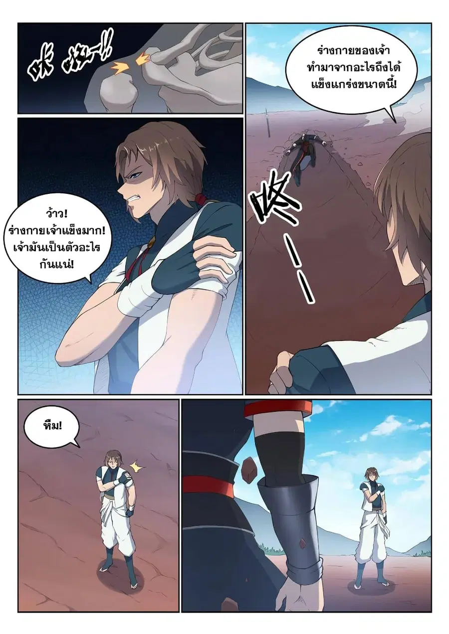 Bailian Chengshen ตอนที่ 568 หน้า 10