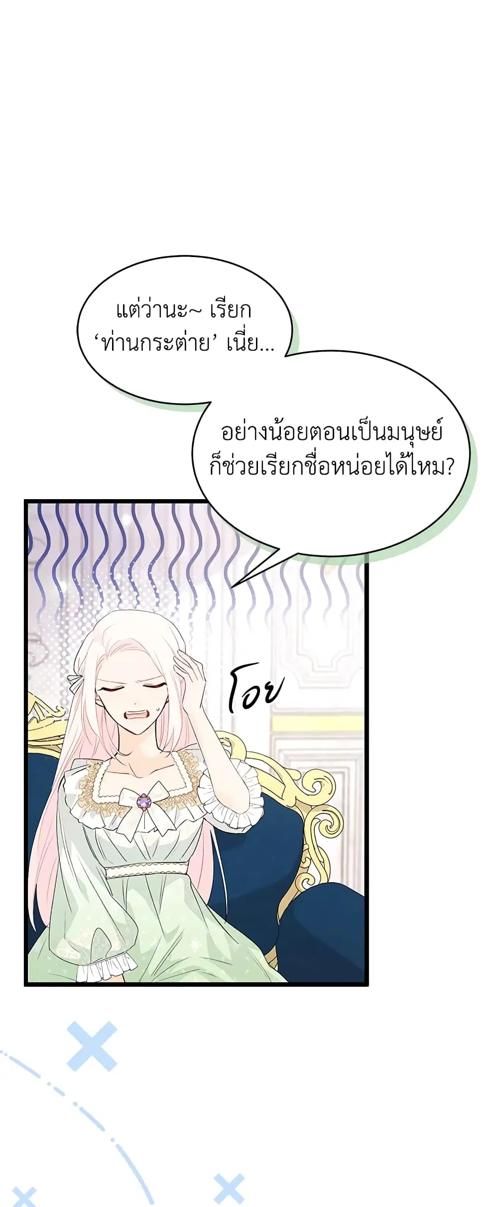 The Symbiotic Relationship Between a Panther and a Rabbit ตอนที่ 74 หน้า 33