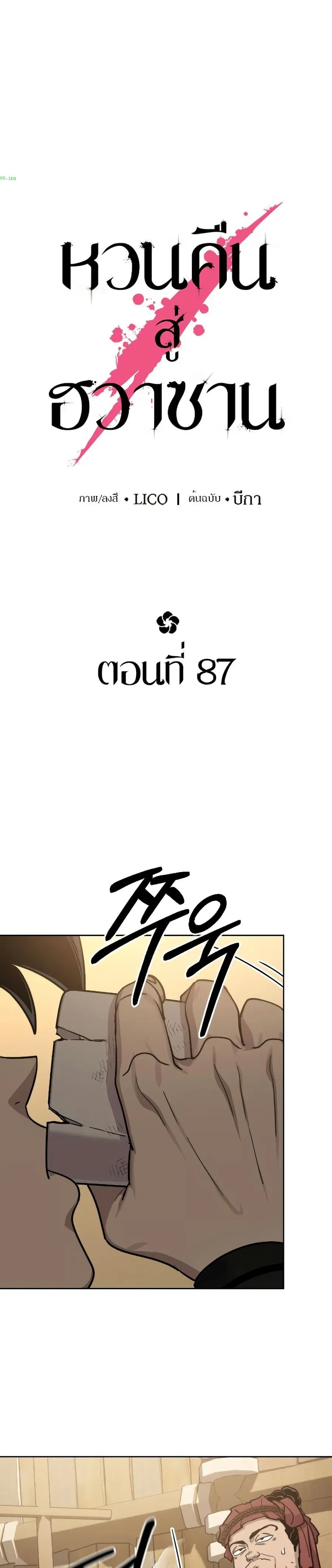 Return of the Mount Hua Sect ตอนที่ 87 หน้า 11