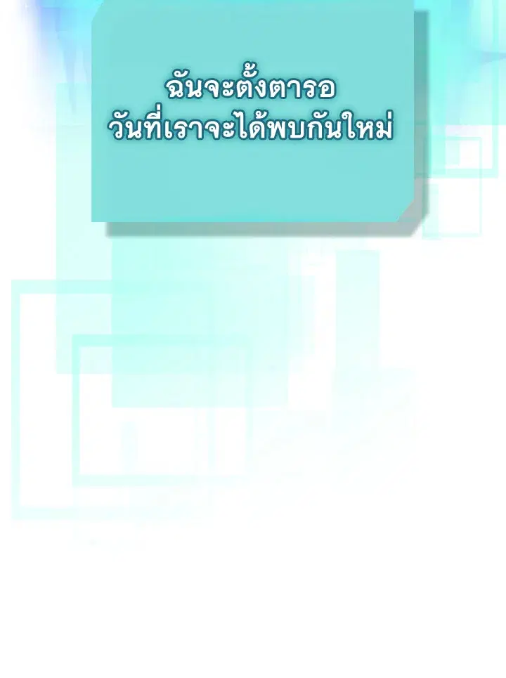 A Returner’s Magic Should Be Special ตอนที่ 230 หน้า 52