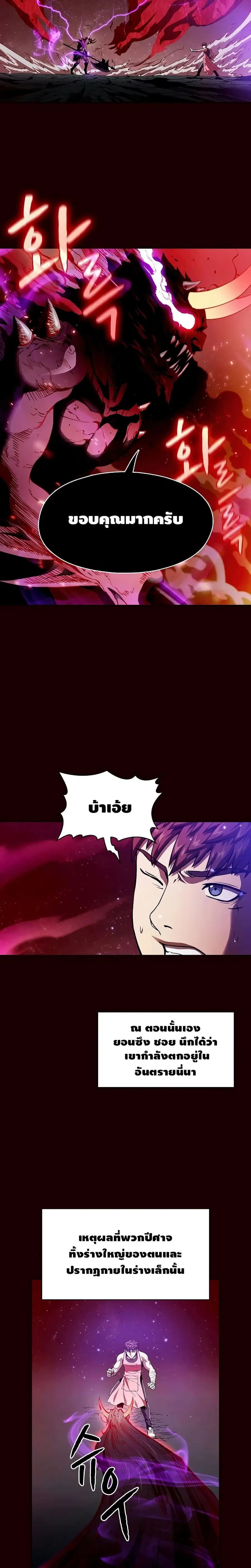 The Constellation That Returned From Hell ตอนที่ 14 หน้า 9