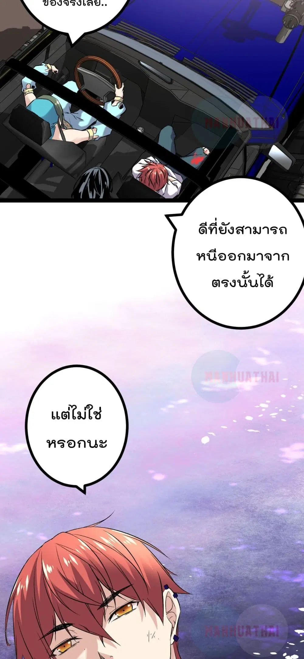 Shadow Hack ตอนที่ 34 หน้า 22