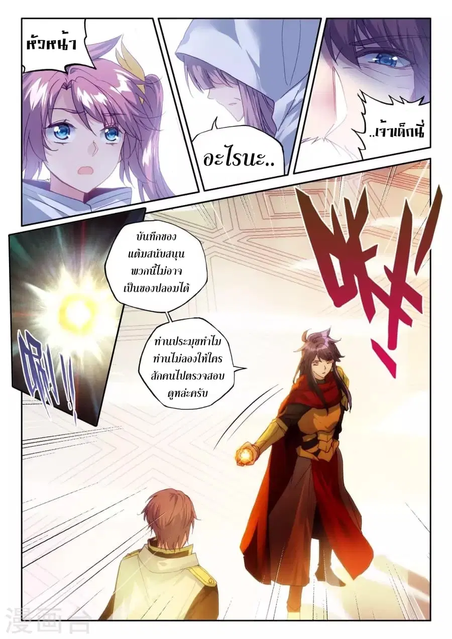 Shen Yin Wang Zuo ตอนที่ 127 หน้า 14