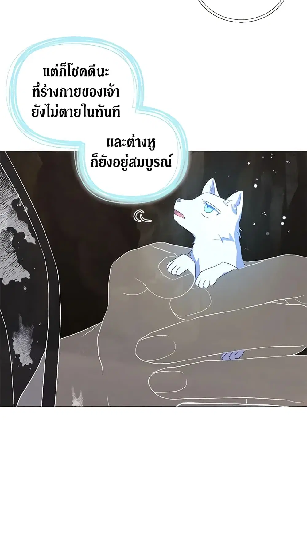 Seduce the Villain’s Father ตอนที่ 115 หน้า 16