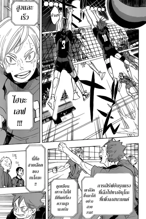 Haikyuu!! ตอนที่ 316 หน้า 16