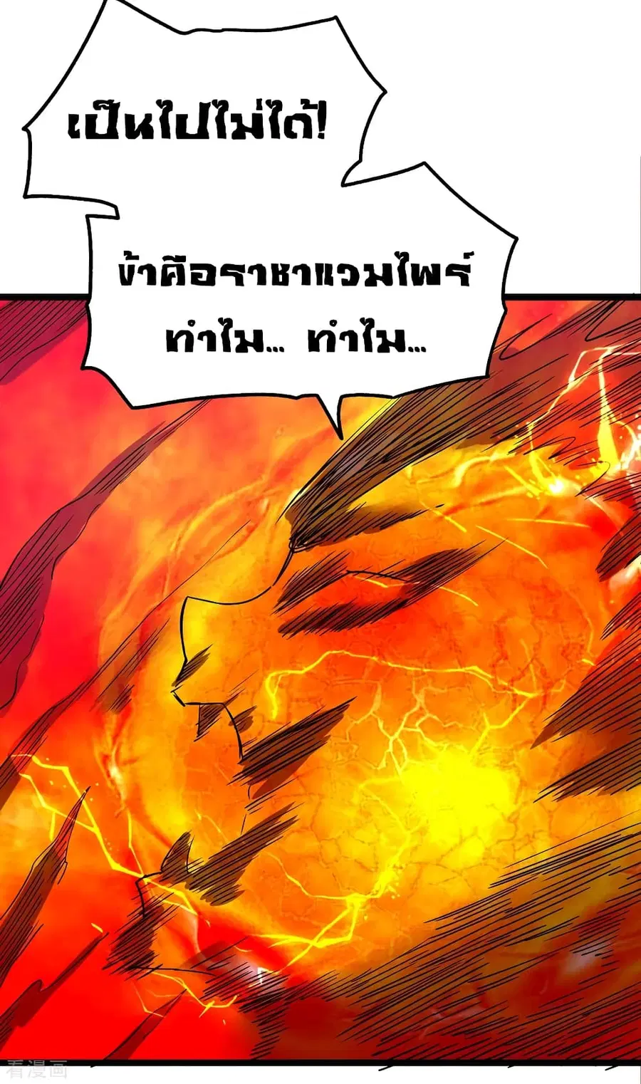 Immortal King of City ตอนที่ 103 หน้า 22