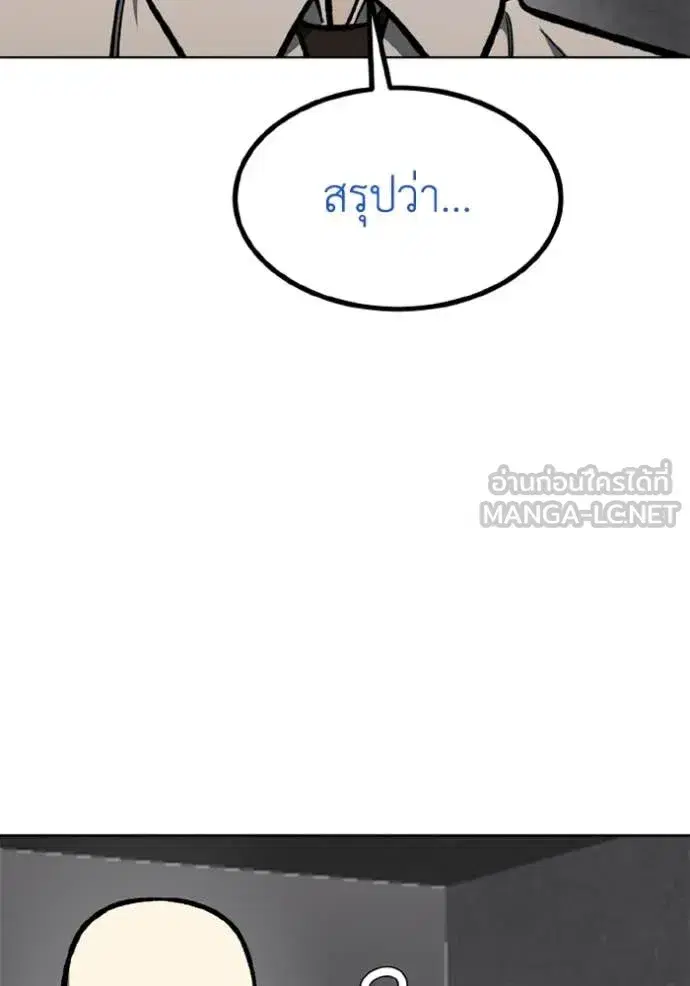 King of the Octagon ตอนที่ 167 หน้า 85