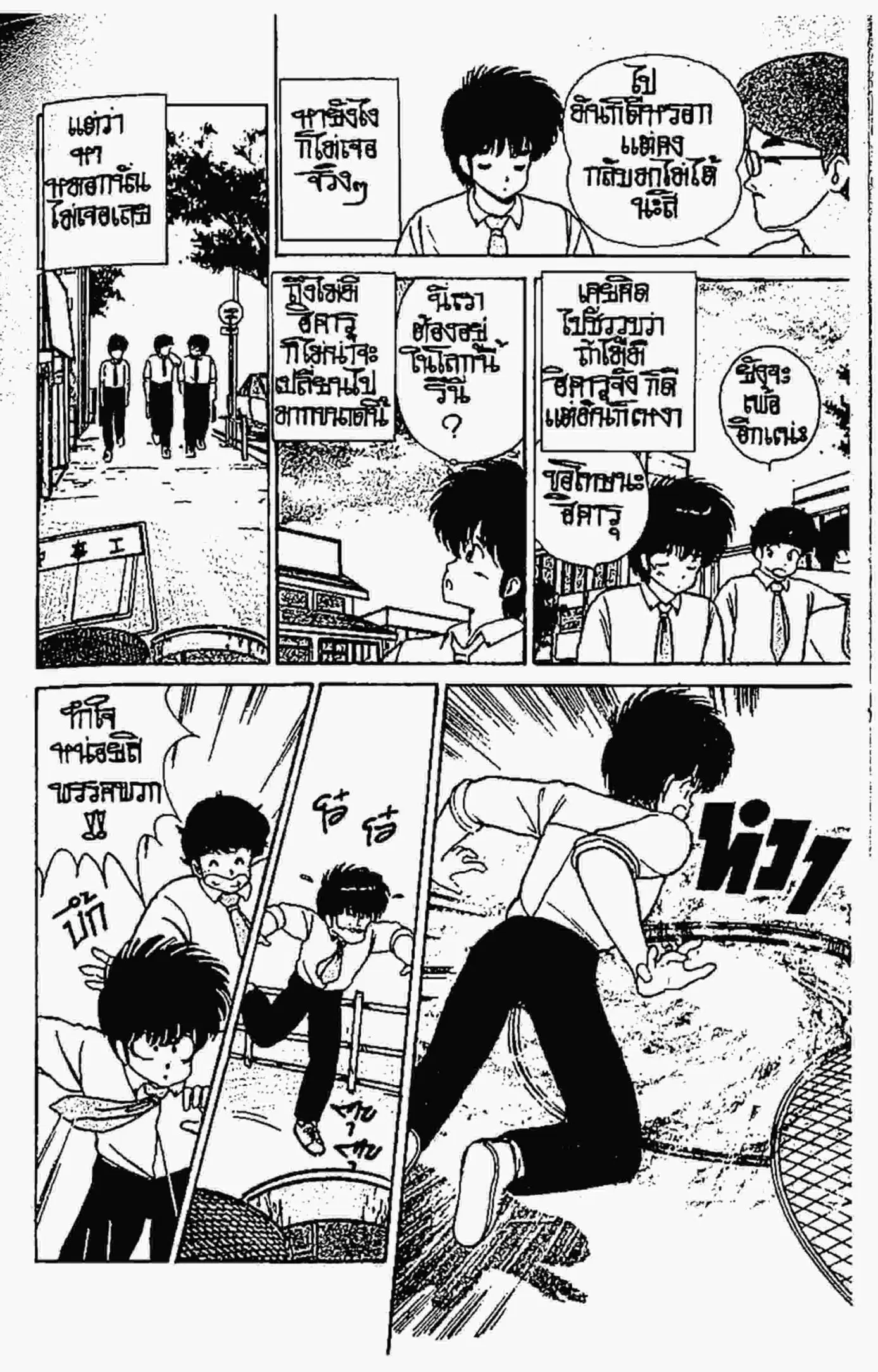 Kimagure Orange☆Road ตอนที่ 63 หน้า 17