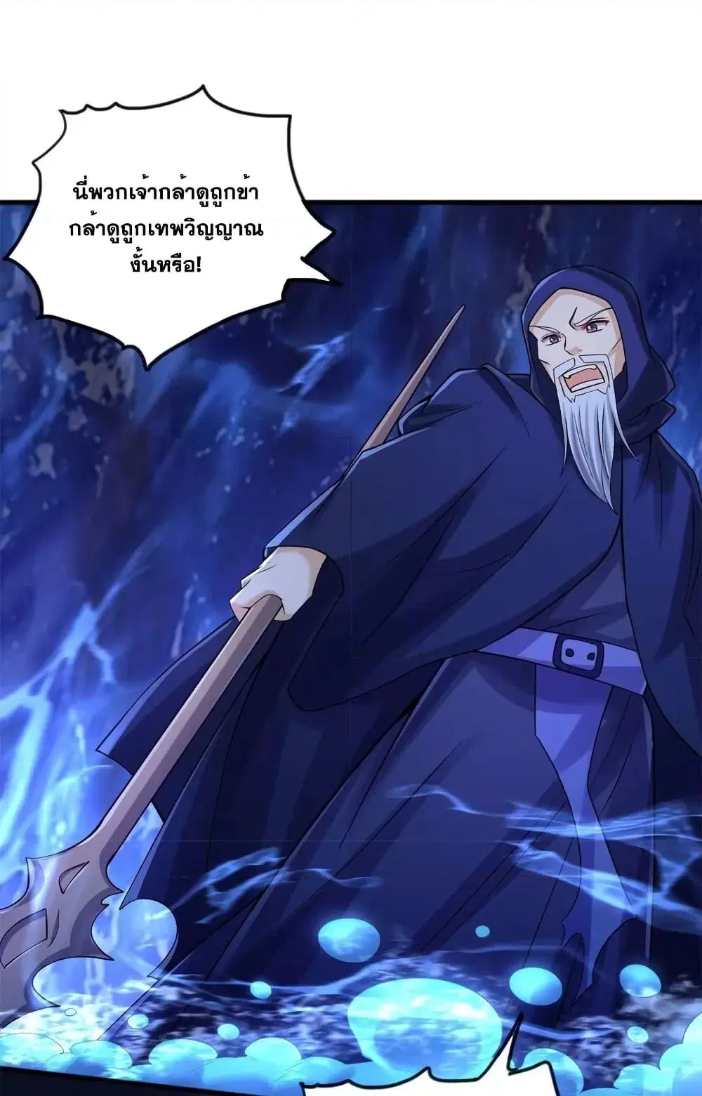 I Can Become A Sword God ตอนที่ 130 หน้า 23