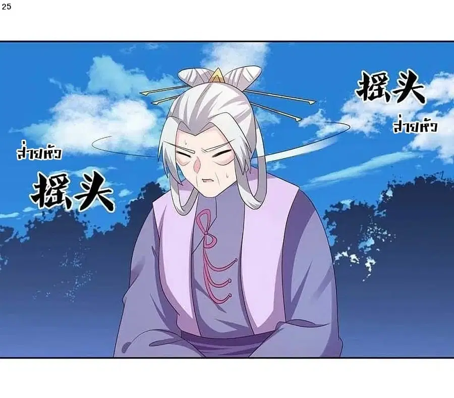 Above All Gods ตอนที่ 227 หน้า 27