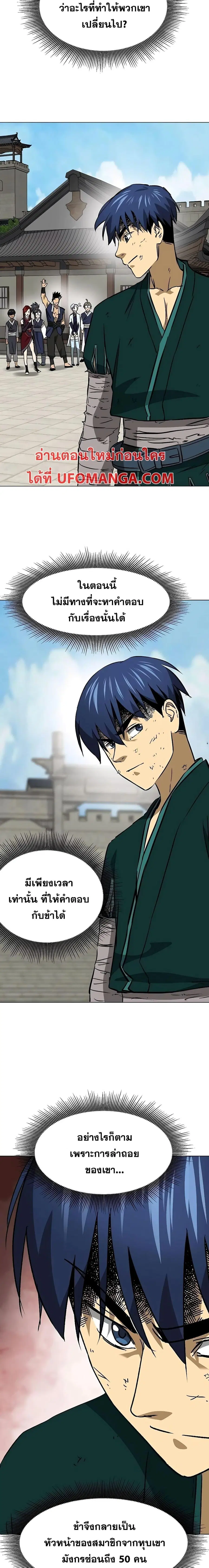 Infinite Level Up In Murim ตอนที่ 182 หน้า 21