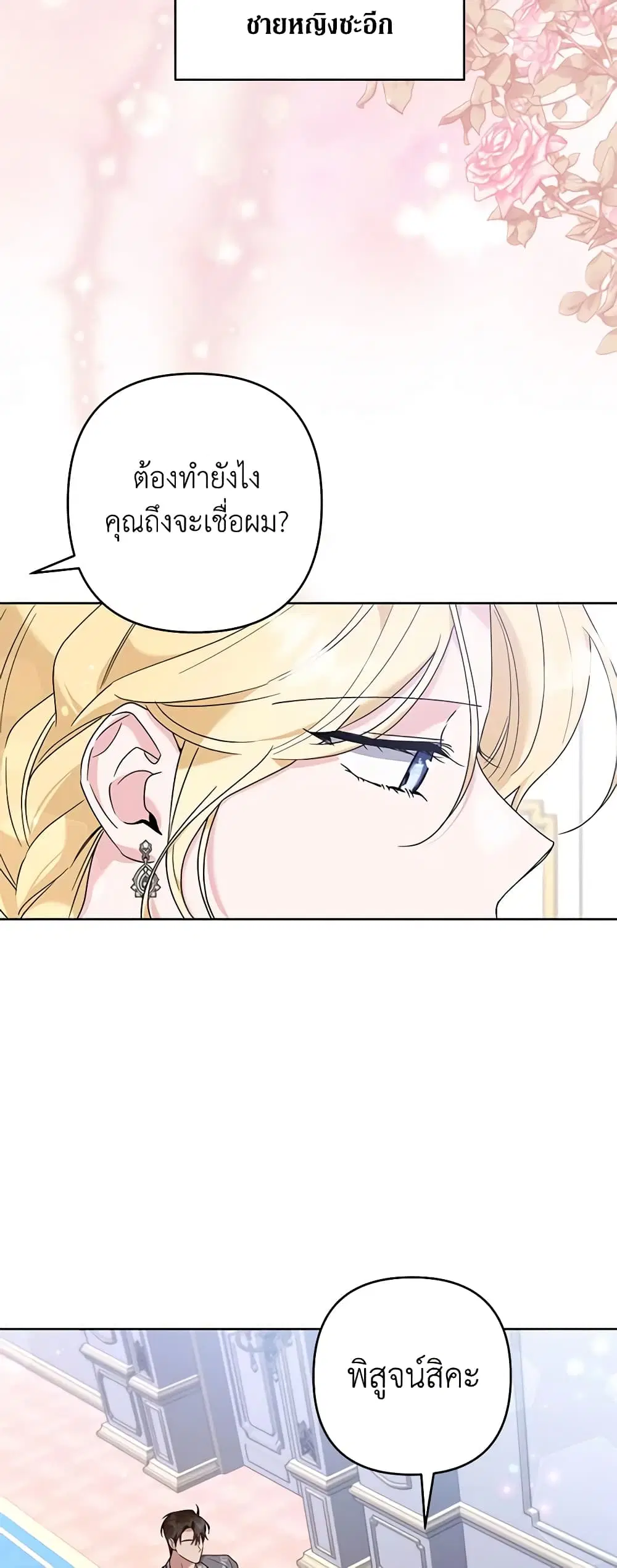 What It Means to Be You ตอนที่ 104 หน้า 30