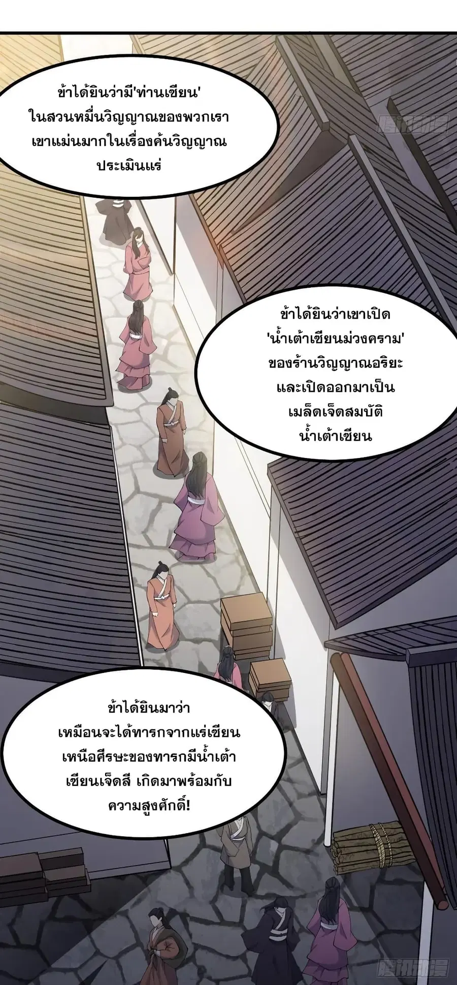 I’m Really Not the Son of Luck ตอนที่ 13 หน้า 21