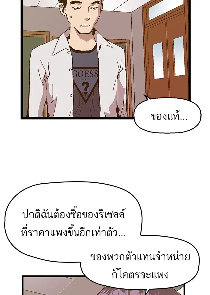 Weak Hero ตอนที่ 29 หน้า 38