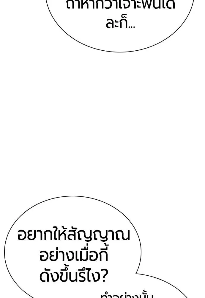 Jungle Juice ตอนที่ 122 หน้า 10