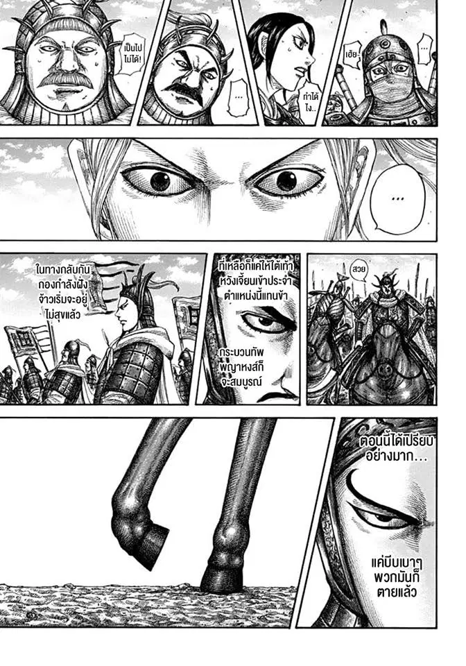 Kingdom ตอนที่ 607 หน้า 9