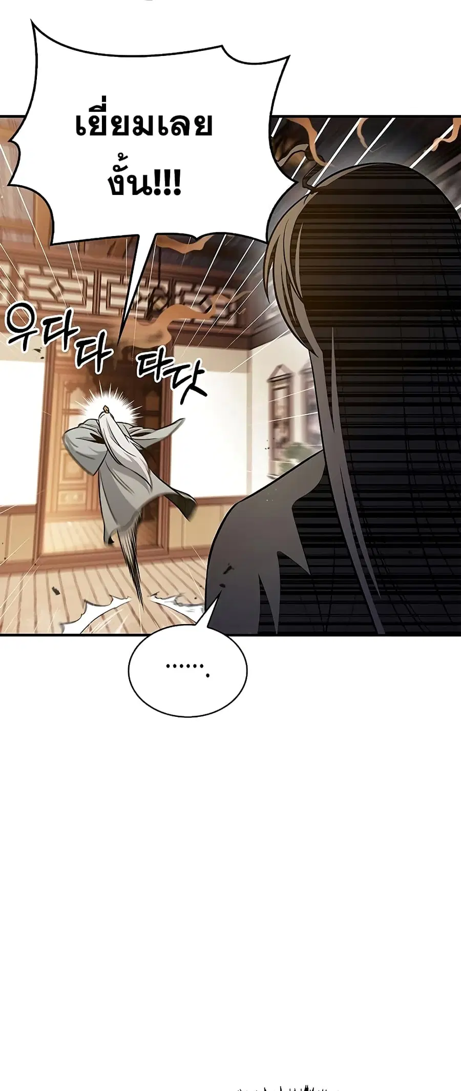 Heavenly Grand Archive’s Young Master ตอนที่ 11 หน้า 49