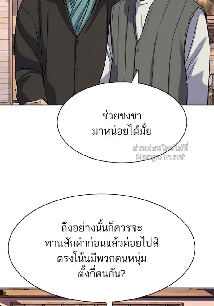 Reborn Rich ตอนที่ 190 หน้า 144