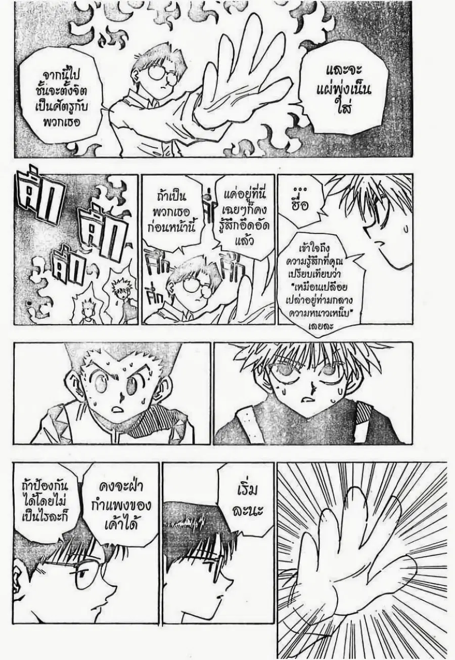 Hunter x Hunter ตอนที่ 48 หน้า 15