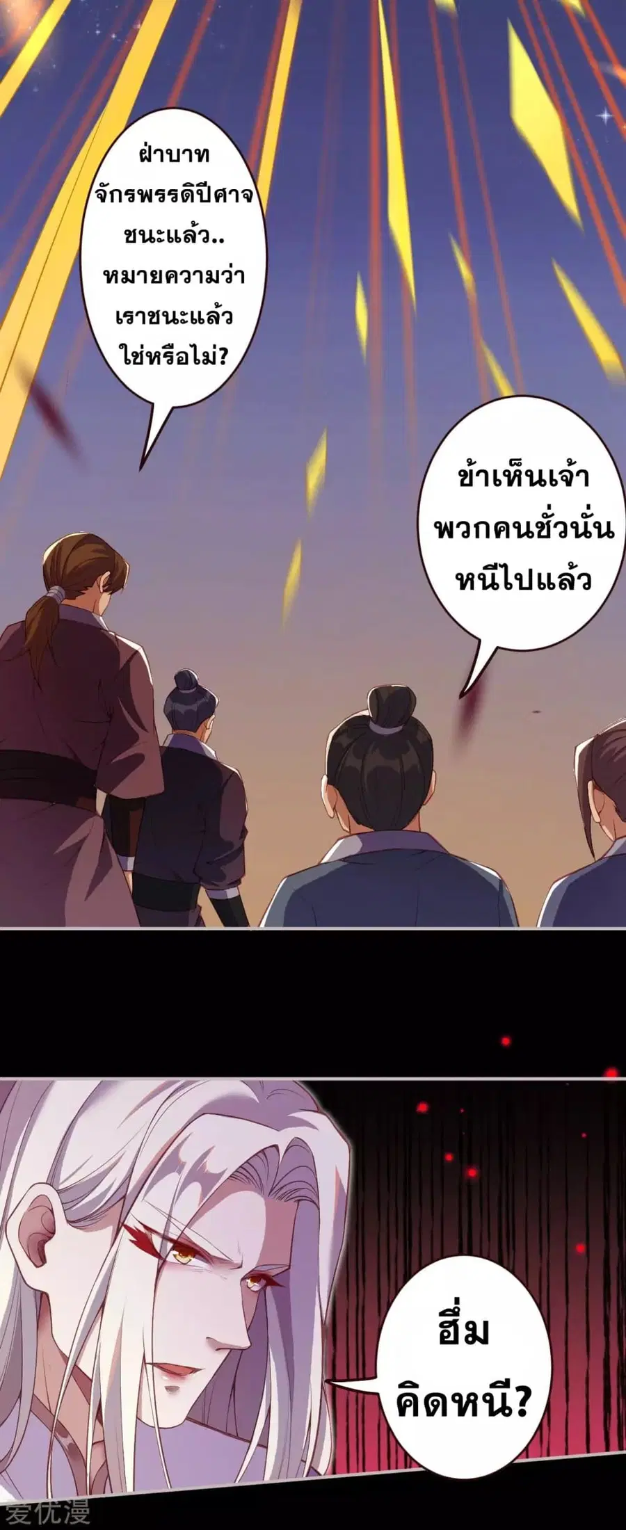Against the Gods ตอนที่ 323 หน้า 8