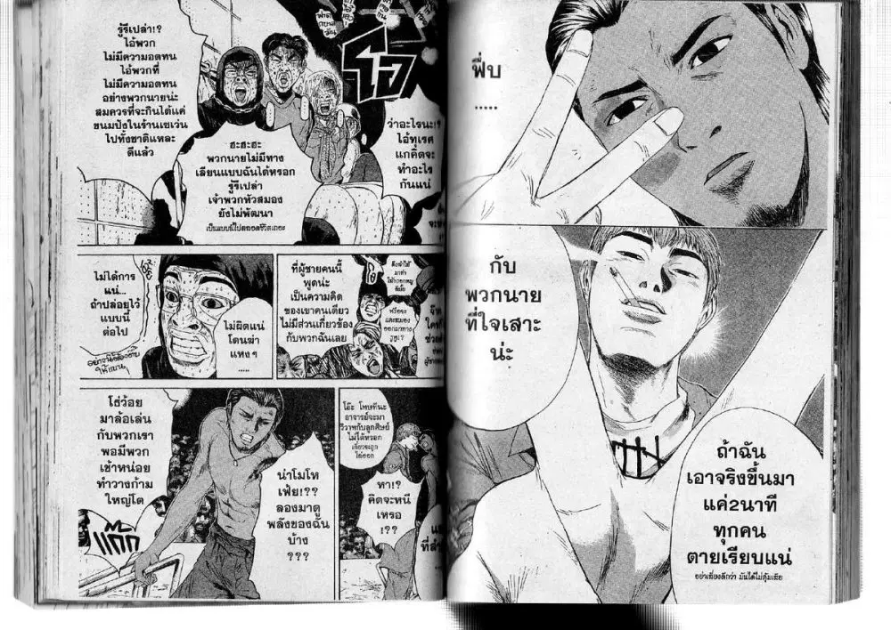 GTO : Great Teacher Onizuka ตอนที่ 119 หน้า 5
