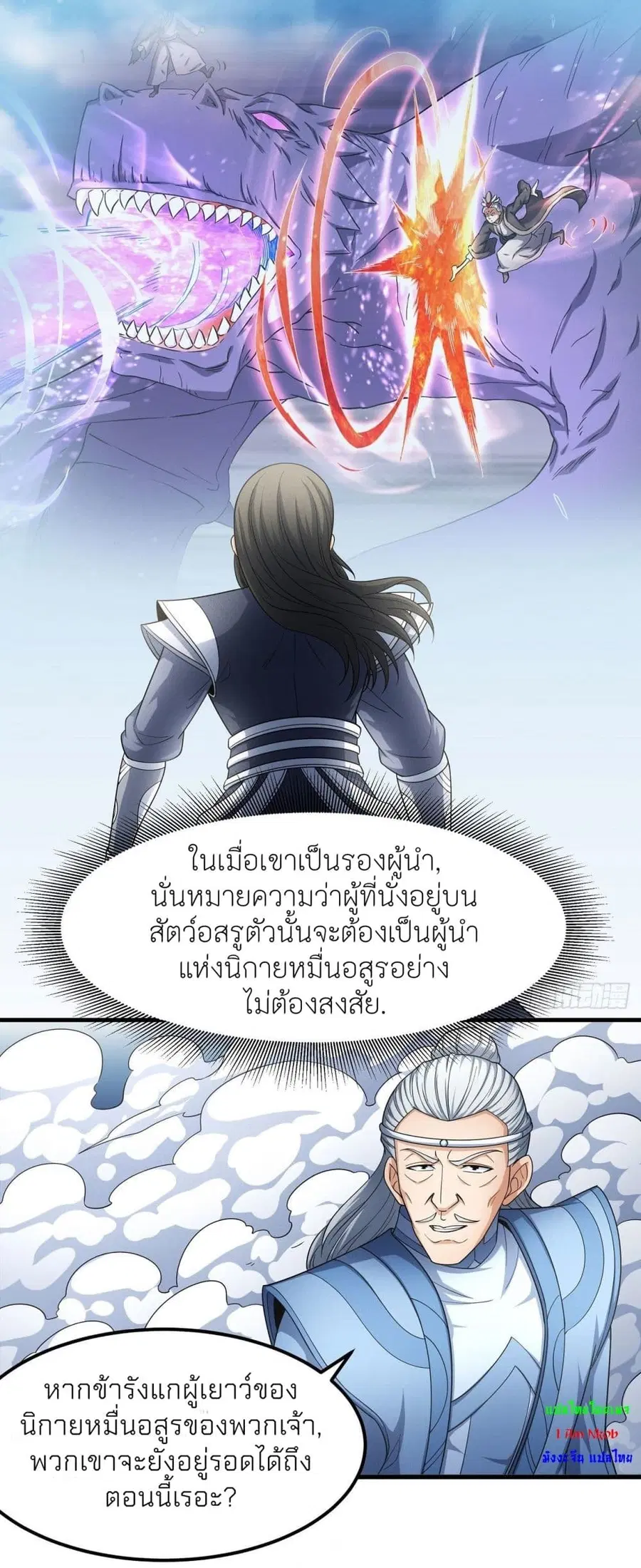 God of Martial Arts ตอนที่ 474 หน้า 13