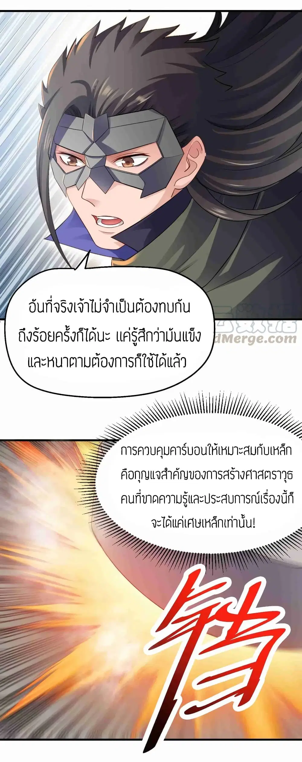 Super Warrior in Another World ตอนที่ 83 หน้า 24