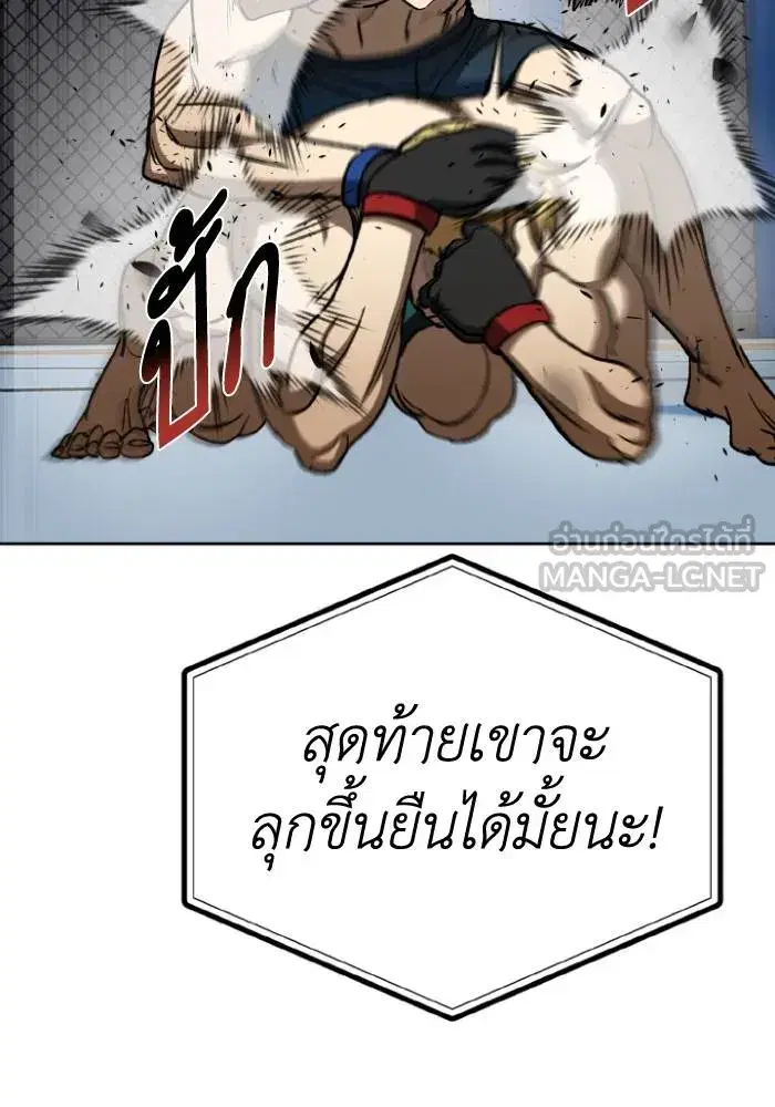 King of the Octagon ตอนที่ 92 หน้า 15
