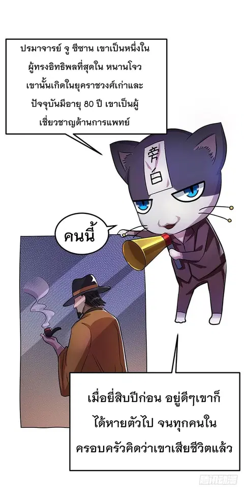 Immortal King of City ตอนที่ 19 หน้า 9