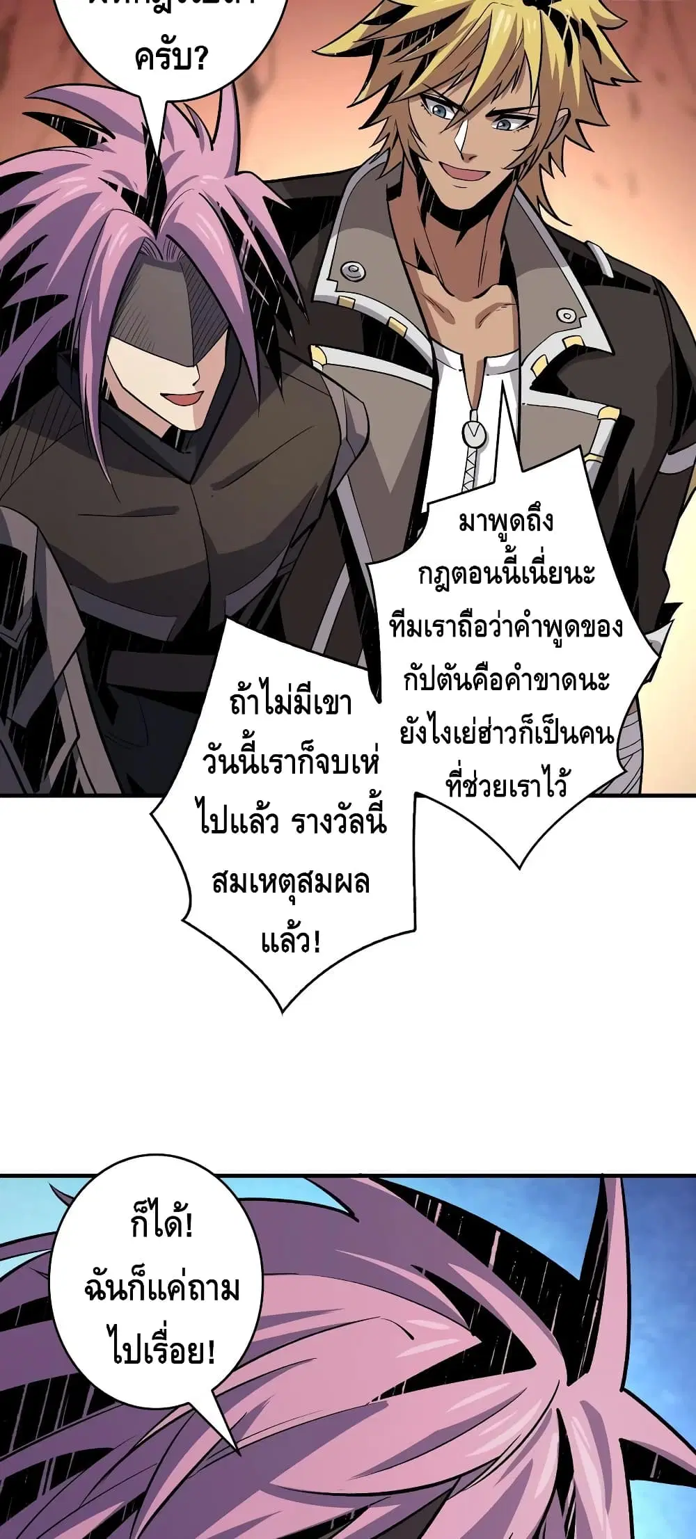 King Account at the Start ตอนที่ 152 หน้า 22