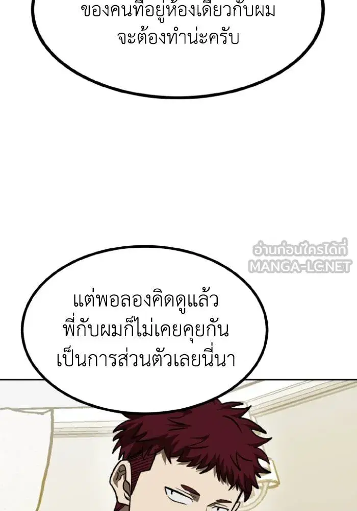 King of the Octagon ตอนที่ 118 หน้า 69