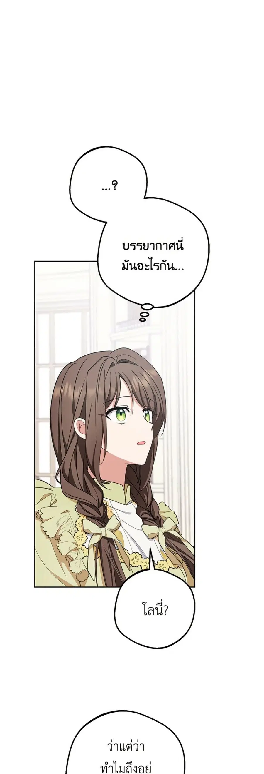 The Villainess Is Shy In Receiving Love – นางร้ายขี้อายเมื่อได้รับความรัก ตอนที่ 87 หน้า 32