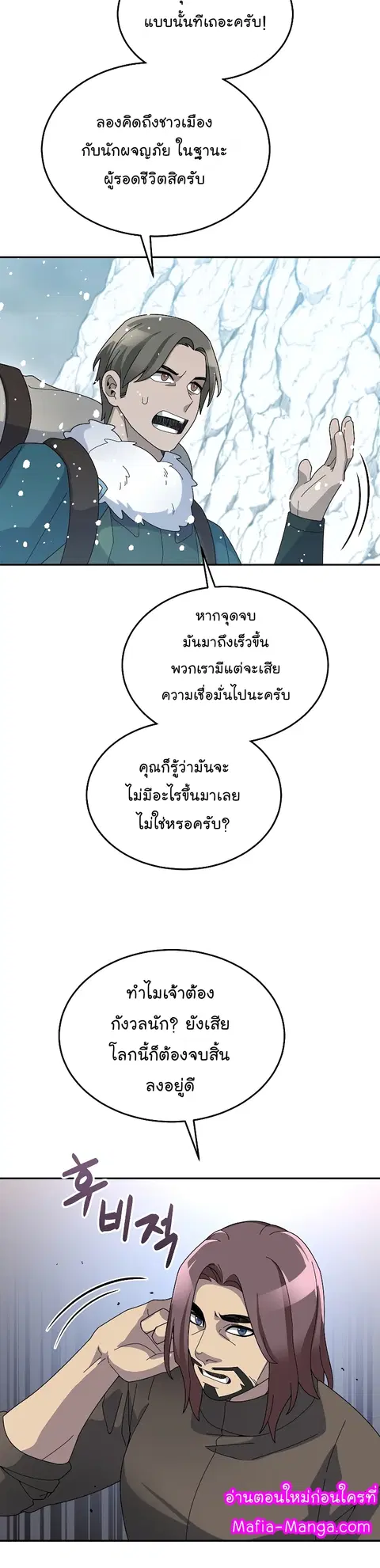 The Newbie Is Too Strong ตอนที่ 53 หน้า 34