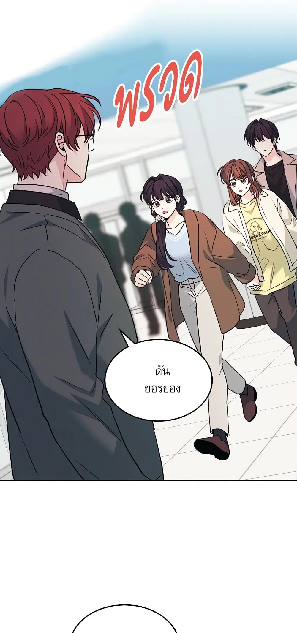 My Life as an Internet Novel ตอนที่ 194 หน้า 4