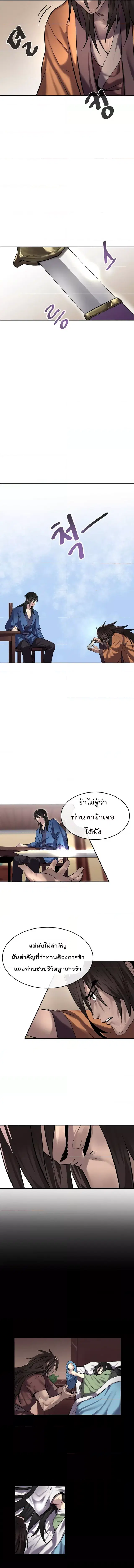 Volcanic Age ตอนที่ 69 หน้า 4