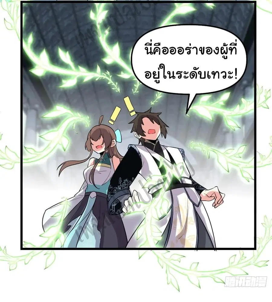 I might be A Fake Fairy ตอนที่ 152 หน้า 20