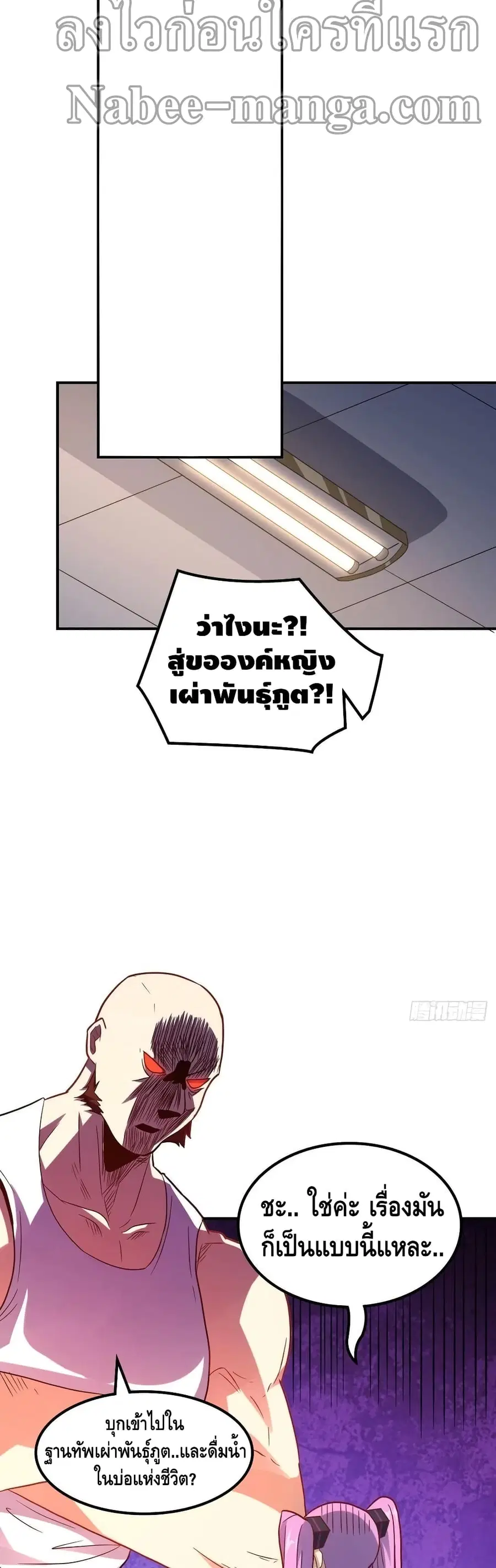 High Energy Strikes ตอนที่ 121 หน้า 7