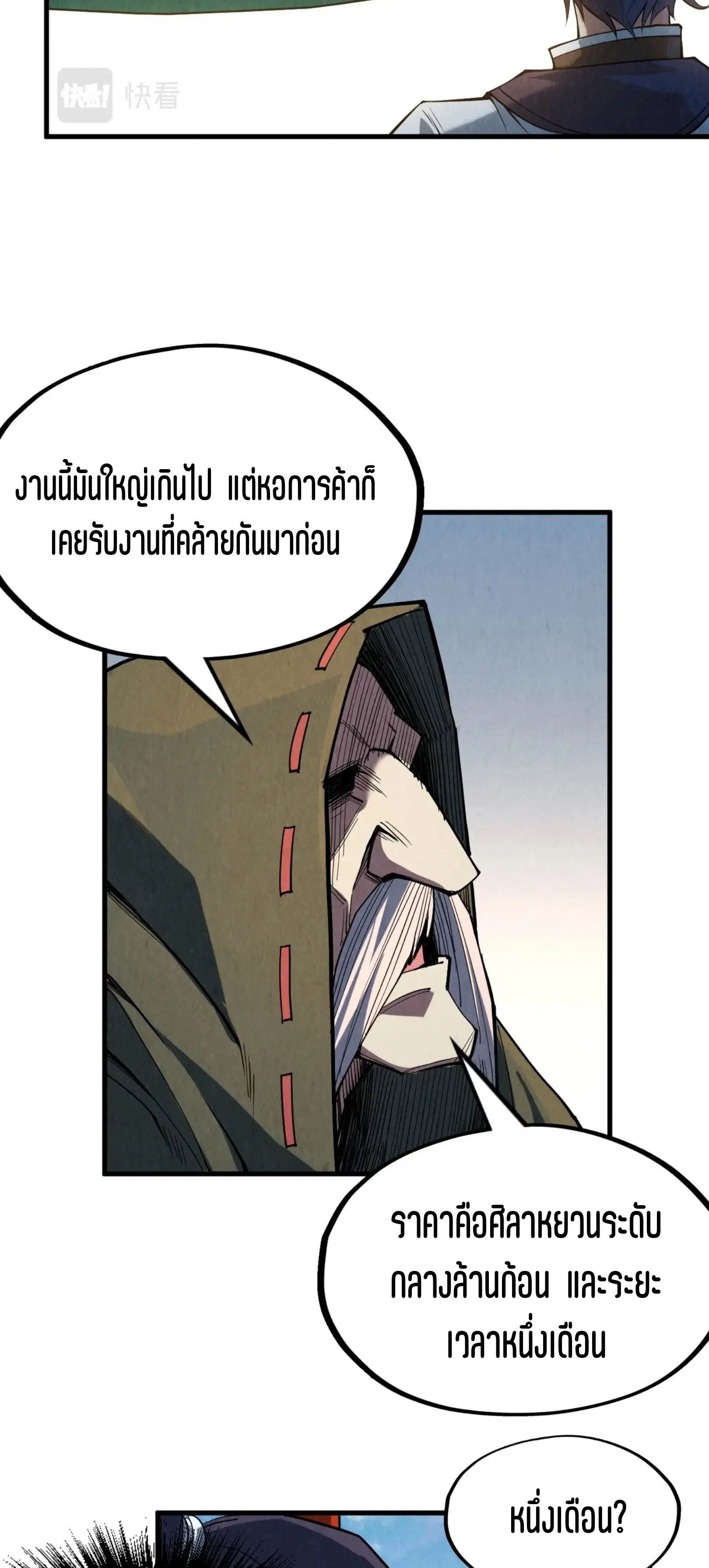 The Eternal Supreme ตอนที่ 211 หน้า 5